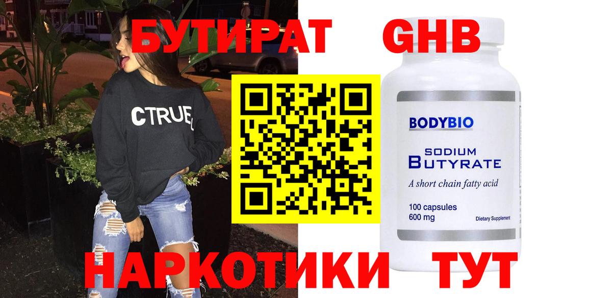 Южно-Сахалинск  Бутират 1.4BDO  Вход с VPN 