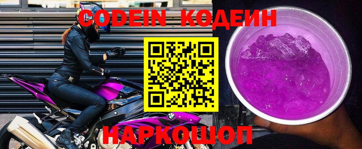 Codein Purple Drank Южно-Сахалинск
