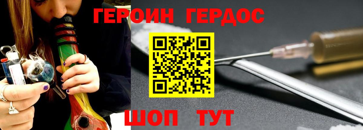 Героин хмурый Южно-Сахалинск
