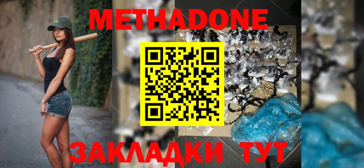 Южно-Сахалинск  Метадон methadone  Вход с VPN  МЕТАДОН кристалл 
