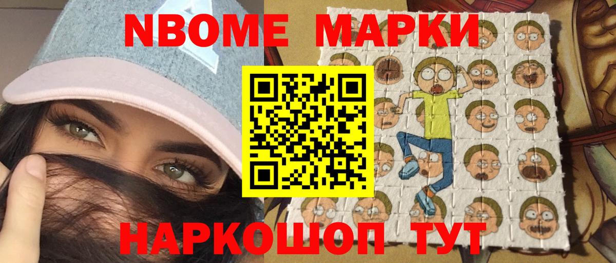 Марки 25I-NBOMe 1500мкг Южно-Сахалинск