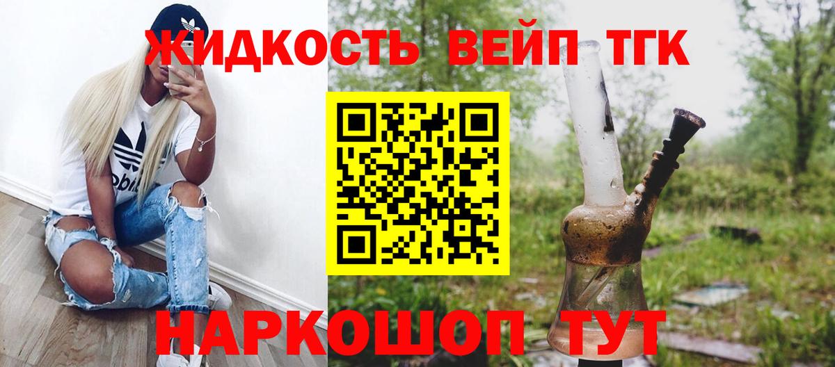 Дистиллят ТГК вейп  Вход с VPN  Дистиллят ТГК вейп  Южно-Сахалинск 